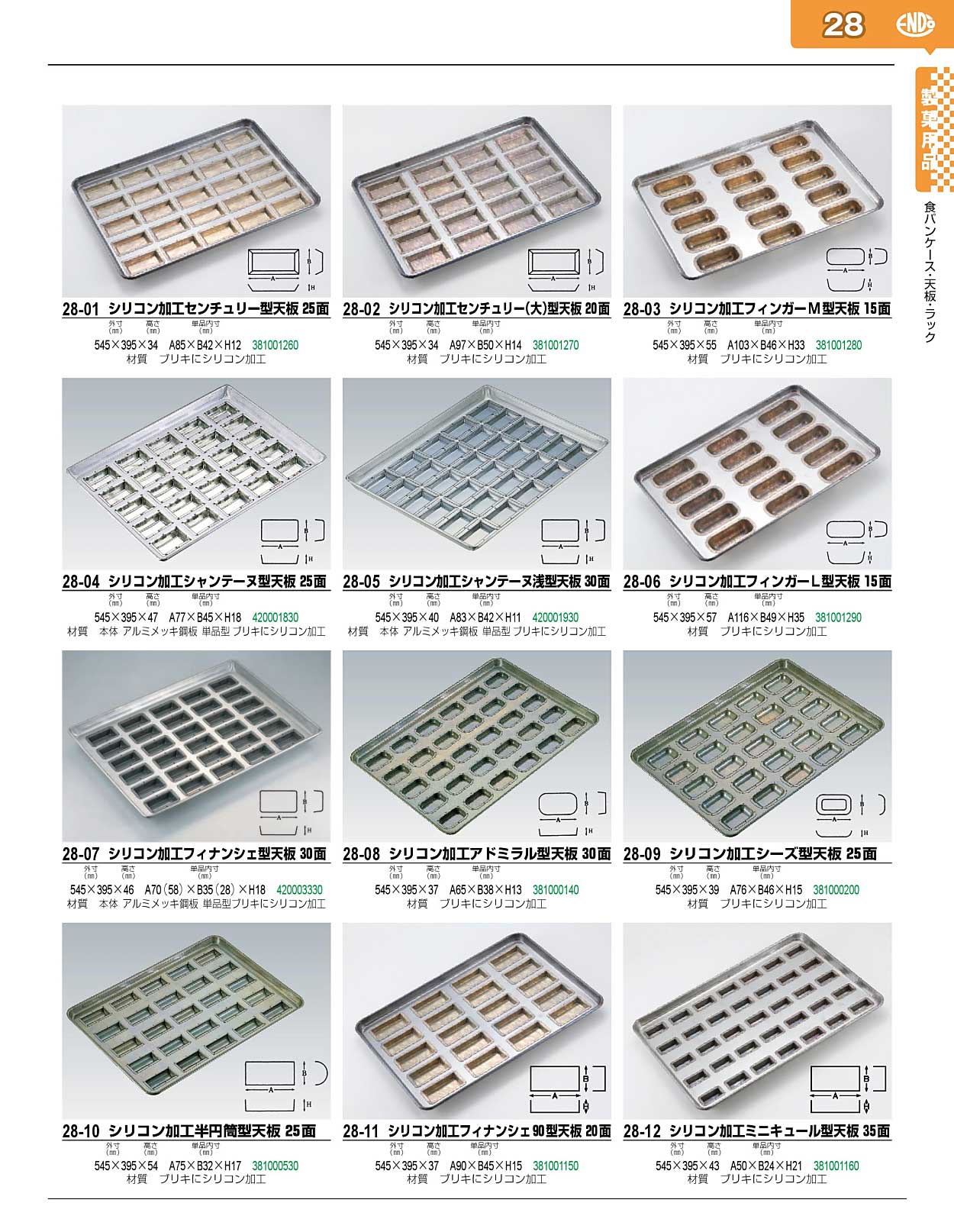 シリコン加工 サボン型天板(25ヶ取)