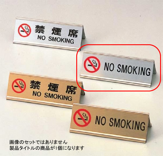 1058-09  A NO SMOKING SI-3E С 468003150