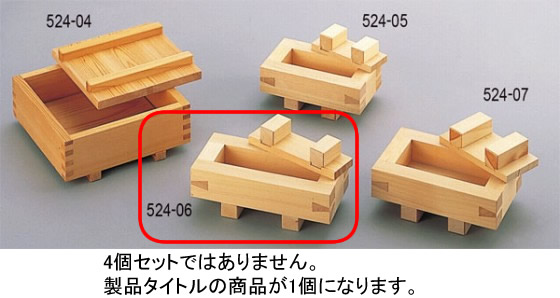 524-06 木製さば寿司 564001870