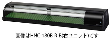 幅1800 容積72L ホシザキ 冷蔵ネタケース HNC-180B