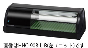 幅900 容積27L ホシザキ 冷蔵ネタケース HNC-90B - 業務用調理器具 
