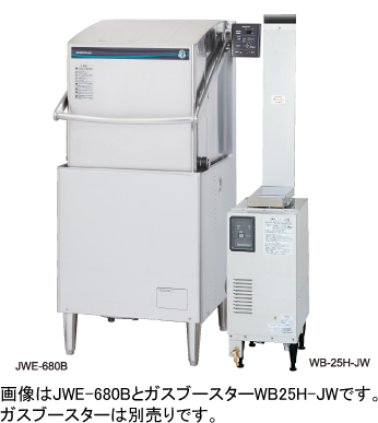 幅640 奥行655 ホシザキ食器洗浄器 ドアタイプ ブースタータイプ JWE
