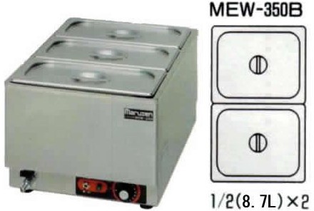 新品 送料無料 マルゼン 電気卓上ウォーマー タテ型 MEW-350B-