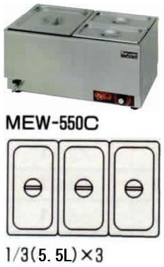 電気卓上ウォーマー 横型 MEW-550C - 業務用調理器具、食器洗浄機