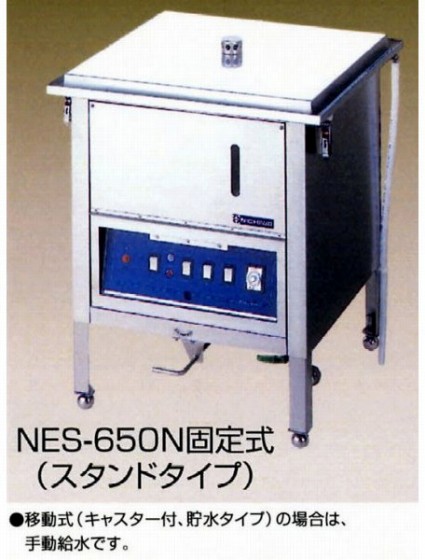 NES-650N 電気蒸し器 スタンドタイプ ニチワ電機 幅650 奥行650 - 業務
