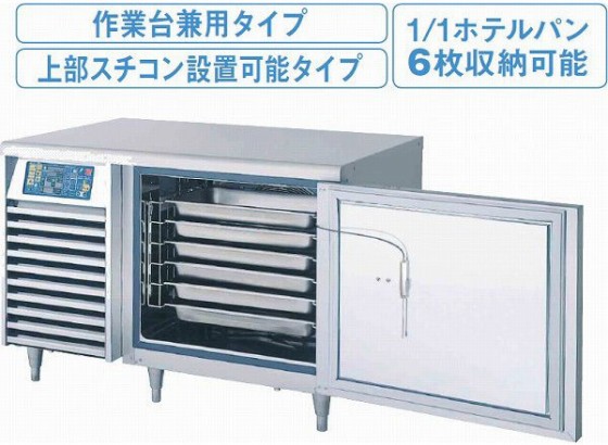 QXF-006SF5 ブラストチラー/ショックフリーザー ホテルパン横差しタイプ 福島工業 容量122L -  業務用調理器具、食器洗浄機、冷凍庫など厨房機器∥おいしい厨房