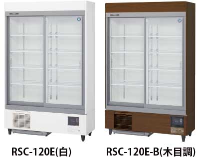 幅1200 奥行650 ホシザキ リーチイン冷蔵ショーケース ユニット下置きタイプ 容量744L RSC-120E