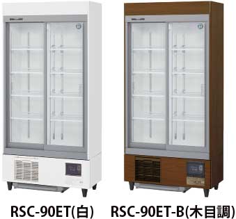 幅900 奥行450 ホシザキ リーチイン冷蔵ショーケース ユニット下置きタイプ 容量311L RSC-90ET