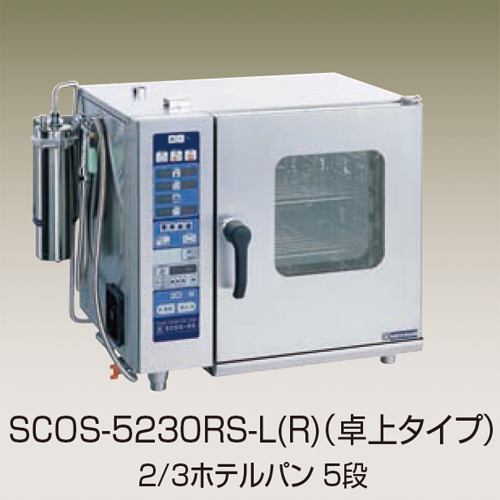 幅745 奥行560 ニチワ電機 電気スチームコンベクションオーブン 卓上タイプ SCOS-5230RS