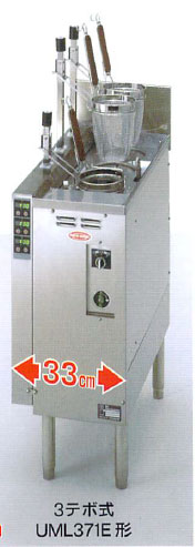 幅330 奥行690 日本洗浄機 サニクック 電気式 自動ゆで麺機 UM371E